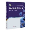 專業教材選擇指南 集成電路設計技術 vs 電子電器應用與維修概論